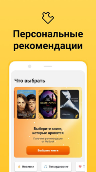 Scaricare MyBook — книги и аудиокниги Libri e guide per Android Screenshot 4