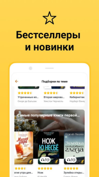 Scaricare MyBook — книги и аудиокниги Libri e guide per Android Screenshot 5