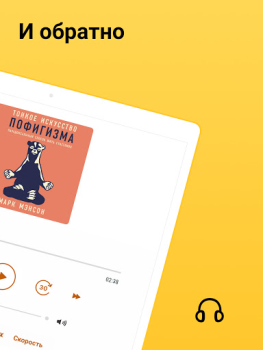 Scaricare MyBook — книги и аудиокниги Libri e guide per Android Screenshot 7