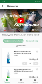 Scaricare Альпика Bellezza per Android Screenshot 3