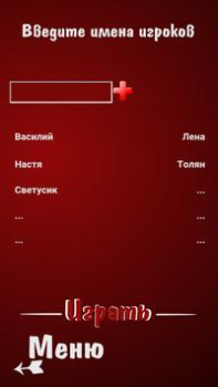 Scaricare Правда или Действие ~ Для Взрослых! Giochi da tavolo per Android Screenshot 2