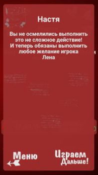 Scaricare Правда или Действие ~ Для Взрослых! Giochi da tavolo per Android Screenshot 6
