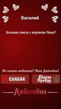 Scaricare Правда или Действие ~ Для Взрослых! Giochi da tavolo per Android Screenshot 7