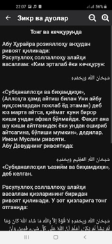 Scaricare Зикр ва дуолар Libri e guide per Android Screenshot 3