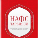 Scaricare  Nafs Tarbiyasi