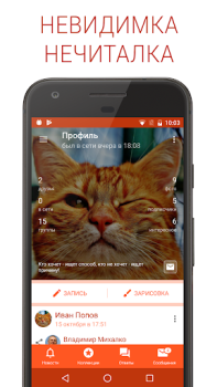 Scaricare Полиглот ВК Sociale per Android Screenshot 2