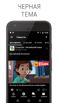 Scaricare Полиглот ВК Sociale per Android Screenshot 3