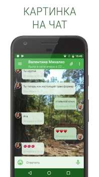 Scaricare Полиглот ВК Sociale per Android Screenshot 6