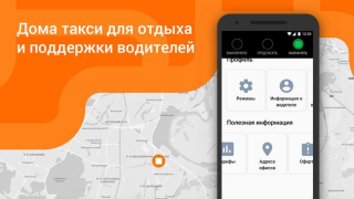 Scaricare Ситистарт (работа в такси) Mappe e navigazione per Android Screenshot 3