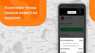 Scaricare Ситистарт (работа в такси) Mappe e navigazione per Android Screenshot 4