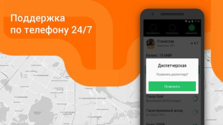 Scaricare Ситистарт (работа в такси) Mappe e navigazione per Android Screenshot 5