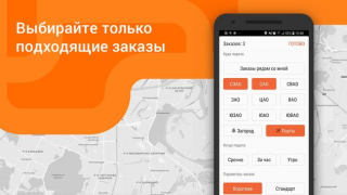 Scaricare Ситистарт (работа в такси) Mappe e navigazione per Android Screenshot 6