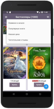 Scaricare Feisovet: Удобная Читалка Книг Libri e guide per Android Screenshot 2