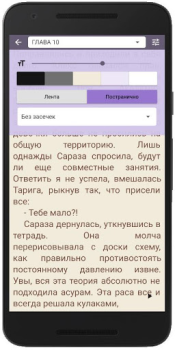 Scaricare Feisovet: Удобная Читалка Книг Libri e guide per Android Screenshot 6