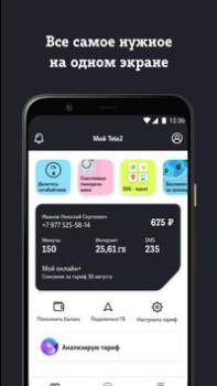 Scaricare Мой Tele2: продать и купить ГБ Comunicazione per Android