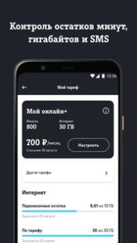 Scaricare Мой Tele2: продать и купить ГБ Comunicazione per Android Screenshot 3