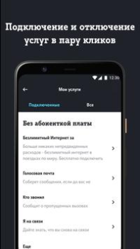 Scaricare Мой Tele2: продать и купить ГБ Comunicazione per Android Screenshot 7