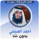 Scaricare  احمد العجمي بدون نت‎‎ القران