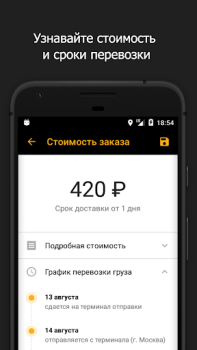 Scaricare Деловые Линии - Грузоперевозки Affari per Android Screenshot 3