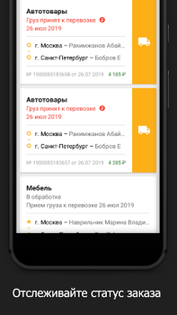 Scaricare Деловые Линии - Грузоперевозки Affari per Android Screenshot 4