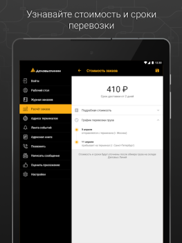 Scaricare Деловые Линии - Грузоперевозки Affari per Android Screenshot 7