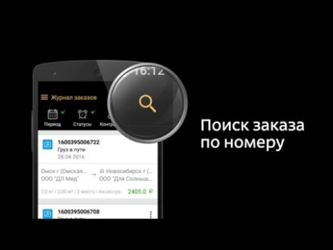 Scaricare Деловые Линии - Грузоперевозки Affari per Android Screenshot 8