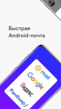 Scaricare Mail.ru:Posta per Gmail Comunicazione per Android