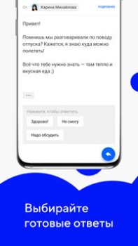 Scaricare Mail.ru:Posta per Gmail Comunicazione per Android Screenshot 4
