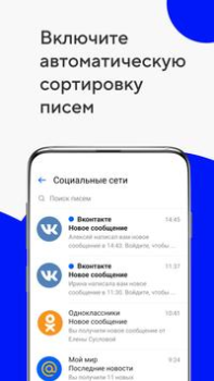 Scaricare Mail.ru:Posta per Gmail Comunicazione per Android Screenshot 6