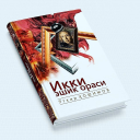 Scaricare  Ikki Eshik Orasi