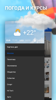 Scaricare Новости Mail.ru Notizie e riviste per Android Screenshot 2
