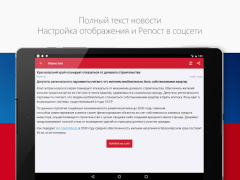 Scaricare Новости России Notizie e riviste per Android Screenshot 5