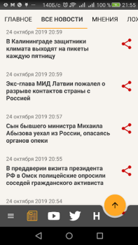 Scaricare Запрещенные русские новости Notizie e riviste per Android Screenshot 6