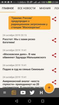 Scaricare Запрещенные русские новости Notizie e riviste per Android Screenshot 7