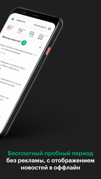 Scaricare РБК Лента новостей Notizie e riviste per Android Screenshot 2