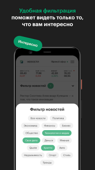 Scaricare РБК Лента новостей Notizie e riviste per Android Screenshot 3