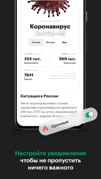 Scaricare РБК Лента новостей Notizie e riviste per Android Screenshot 4
