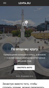 Scaricare Lenta.ru – все новости дня Notizie e riviste per Android Screenshot 7
