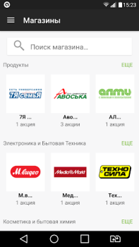 Scaricare SkidkaOnline.ru Shopping per Android Screenshot 3