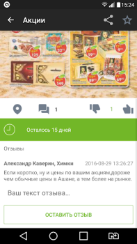 Scaricare SkidkaOnline.ru Shopping per Android Screenshot 6
