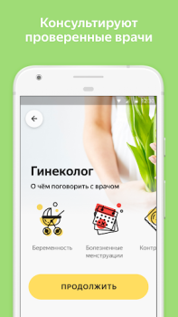 Scaricare Яндекс.Здоровье – врач онлайн Medicina per Android Screenshot 3