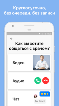 Scaricare Яндекс.Здоровье – врач онлайн Medicina per Android Screenshot 4