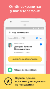 Scaricare Яндекс.Здоровье – врач онлайн Medicina per Android Screenshot 5
