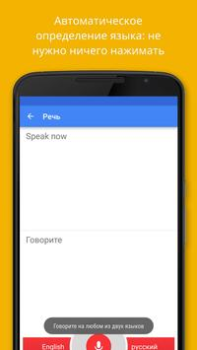 Scaricare Google Traduttore Strumenti per Android Screenshot 4