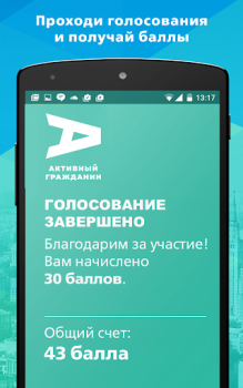 Scaricare Активный гражданин Sociale per Android Screenshot 2