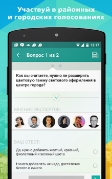 Scaricare Активный гражданин Sociale per Android Screenshot 5