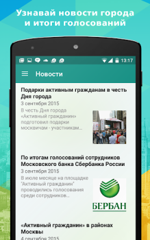 Scaricare Активный гражданин Sociale per Android Screenshot 6
