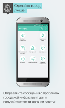Scaricare Наш город Stile di vita per Android Screenshot 2