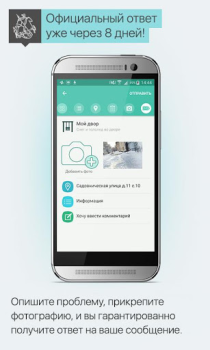 Scaricare Наш город Stile di vita per Android Screenshot 5