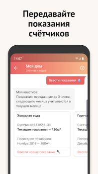 Scaricare Моя Москва — приложение mos.ru Sociale per Android Screenshot 3